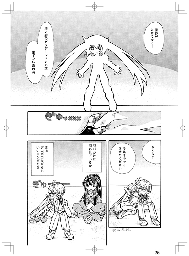ロンリで話すキミとカンセイで話すボク。(2/2) 