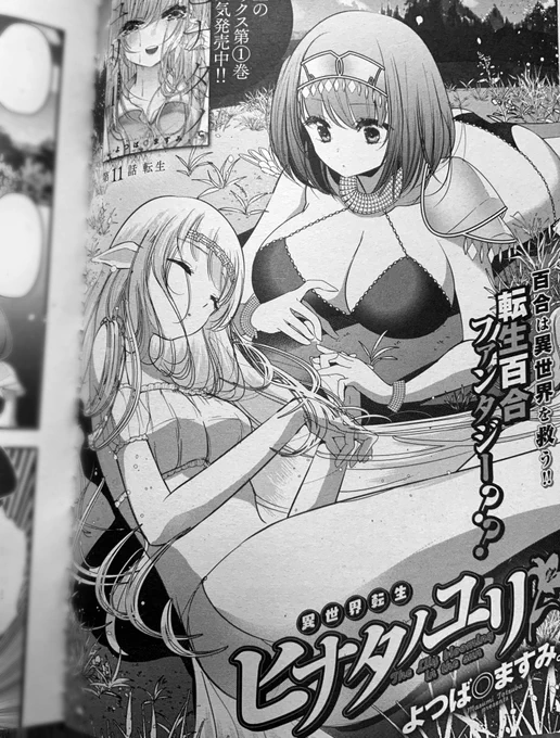 【お知らせ】
本日4月11日『コミックヘヴン』発売日です
てぃーろんたろん先生の可愛い素敵な表紙が目印です
共依存な闇狂ロマンス百合"ヒナタノユリ"も掲載中です
(コミックス1巻の続き回となります)
色紙プレゼントも参加させて頂いております✨
※電子版は4/25日頃配信予定です 