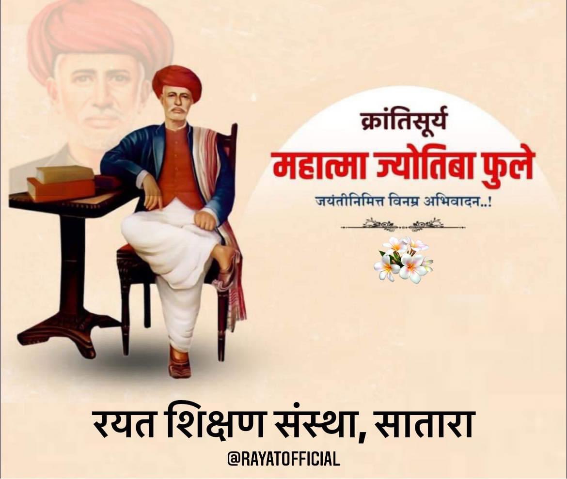 rayatofficial's tweet photo. क्रांतिसुर्य महात्मा ज्योतिबा फुले यांच्या जयंतीनिमित्त विनम्र अभिवादन..!
#MahatmaPhule #RayatShikshanSanstha https://t.co/fuLpKsOv8c