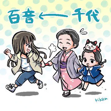 これまで描いたヒロインバトンタッチイラストふりかえりです✨
(モネにバトンを渡された安子を描いている時、あんなに壮絶な人生になるなんて思わなかった〜!)
 #カムカムエヴリバディ  #おかえりモネ 
#おちょやん  #朝ドラエール  #スカーレット 