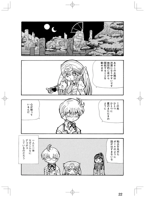 ロンリで話すキミとカンセイで話すボク。(2/2) 