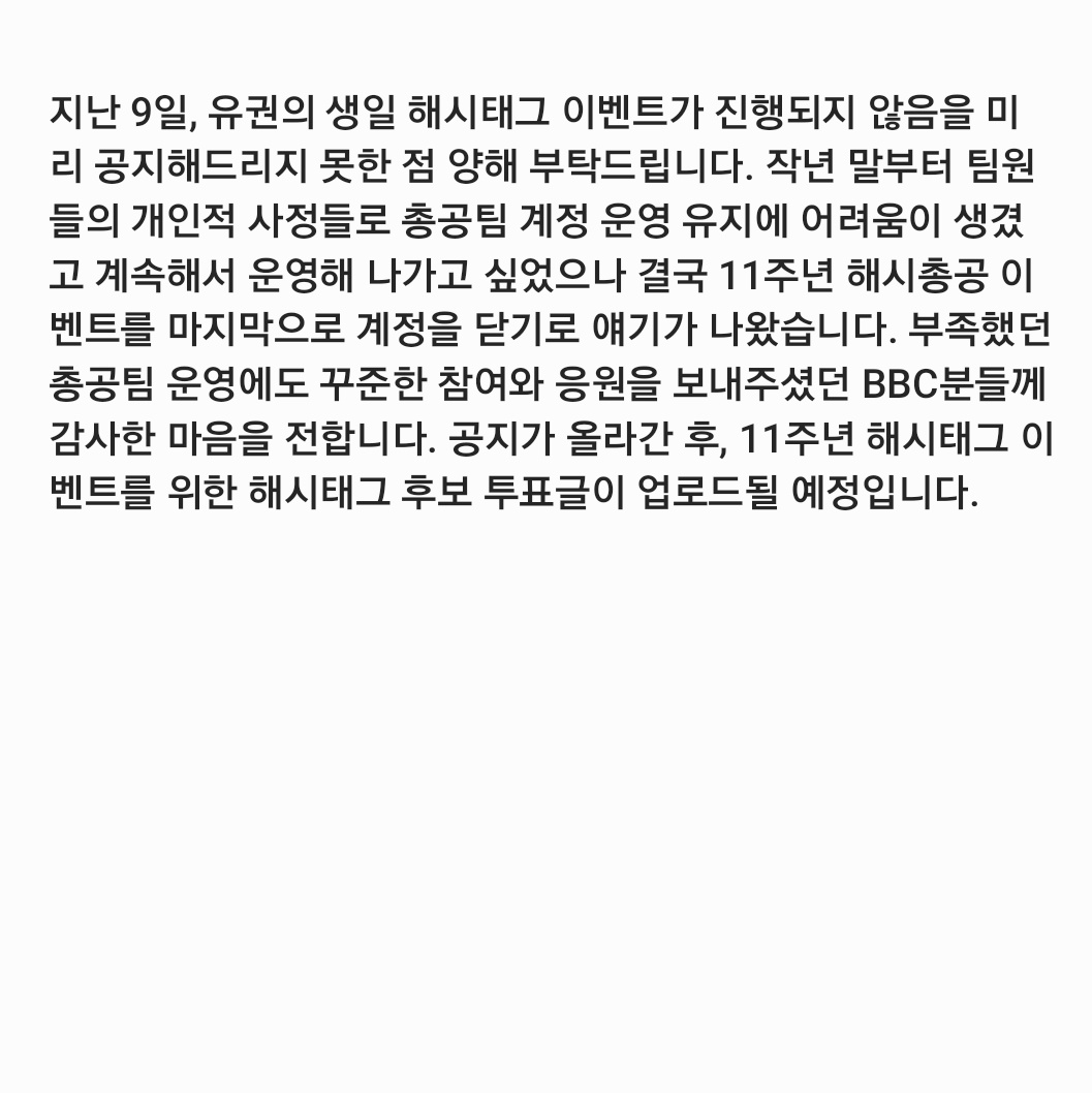 bbc_support's tweet image. 📌 ~2022.4.15. CLOSE
부족했던 총공팀 운영에도 꾸준한 참여와 응원의 말씀을 보내주셨던 BBC분들께 감사의 말씀드립니다🙇‍♀️
