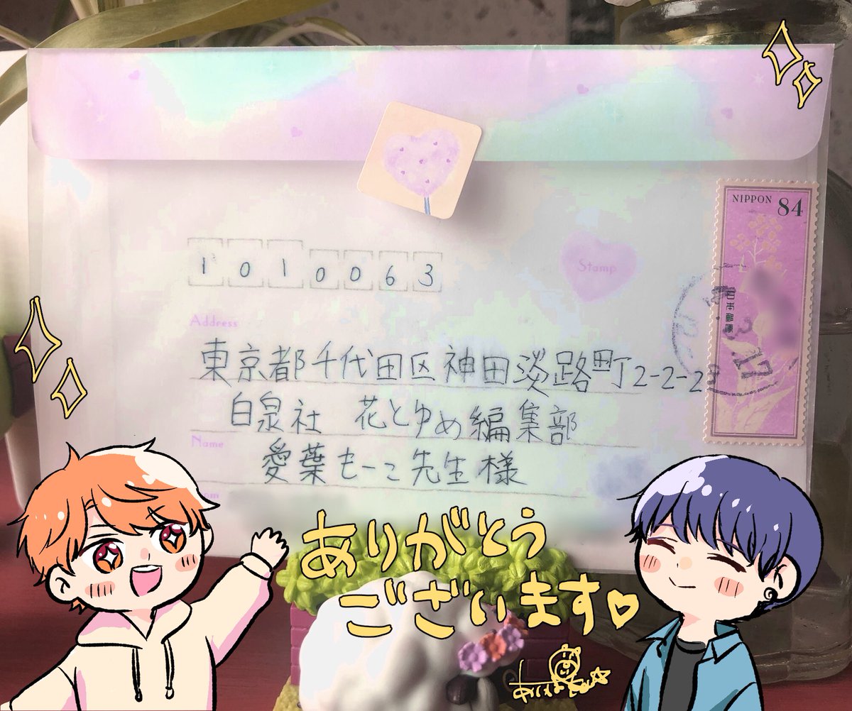 本日編集部経緯でファンレター転送していただいたの受け取りました✨
お返事来月になりますが送りますのでお待ちください☺️ 