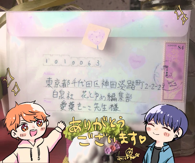 本日編集部経緯でファンレター転送していただいたの受け取りました✨
お返事来月になりますが送りますのでお待ちください☺️ 