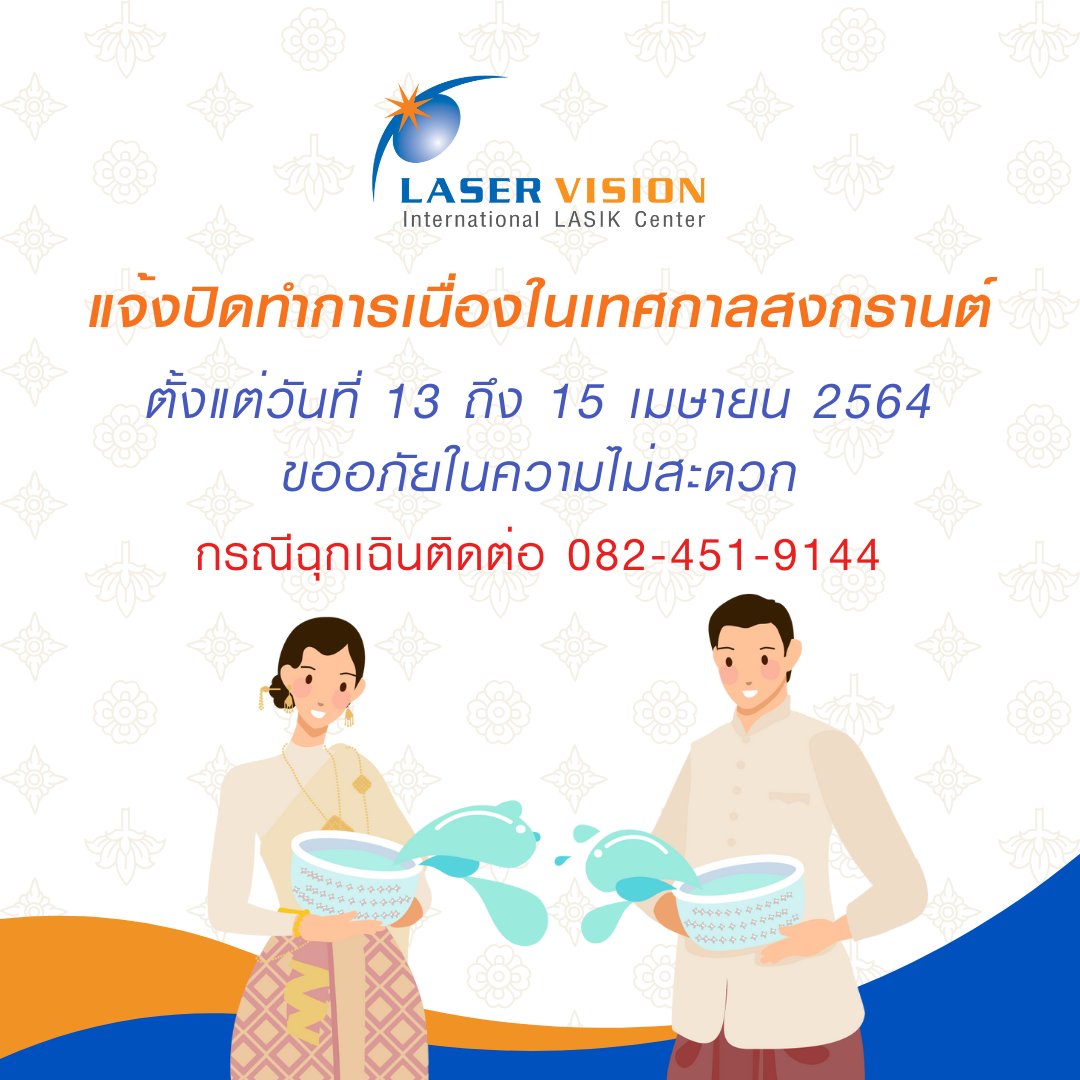 Laservision International LASIK Center tweet media