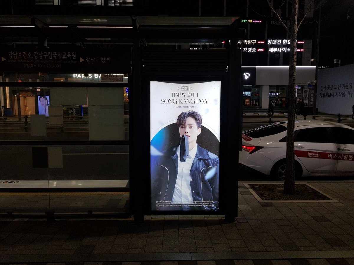 songkangjapan's tweet photo. 𝐇𝐀𝐏𝐏𝐘 𝟐𝟗𝐓𝐇 𝐒𝐎𝐍𝐆 𝐊𝐀𝐍𝐆 𝐃𝐀𝐘🎂

バスシェルター広告
金曜日から掲載スタートしています🌸

📍강남보건소 강남구립국제교육원 23-290

#송강 #ソンガン https://t.co/4kOsl9xIUg