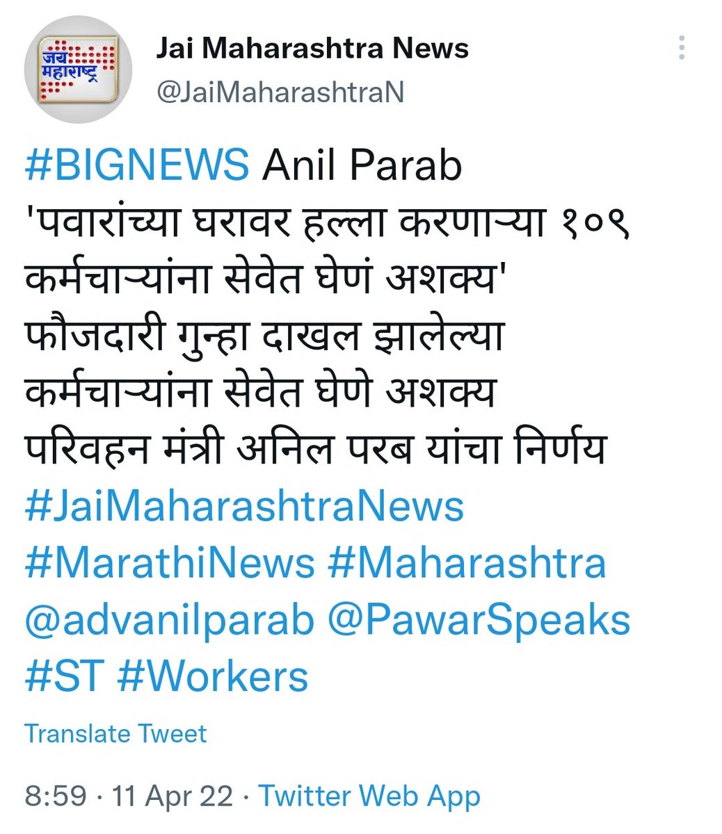 BhatkhalkarA's tweet photo. ' शरद पवारांच्या घरावर हल्ला करणाऱ्या १०९ कर्मचाऱ्यांना
फौजदारी गुन्हा दाखल झालेला असल्यामुळे त्यांना सेवेत घेणे अशक्य आहे इति परिवहन मंत्री अनिल परब.
मात्र फौजदारी गुन्ह्याखाली अटक होऊन तुरुंगात असणारे नवाब मलिक मात्र मंत्रिमंडळात राहू शकतात. https://t.co/bWhYpdk53B