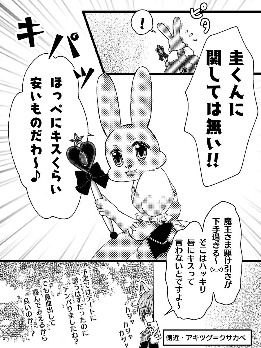 私の自創作漫画『ひな☆エボ』
の主人公ひなっツ🐰ちゃんは
#田中圭 くんの大ファン
私が大ファンだからそういう設定にしたんだけど私よりも圭くんに関しては揺るぎが無い。
清々しいほど圭くんが好きである意味羨ましい💕

『ひな☆エボ』↓
https://t.co/f2vPG4vxcd 
