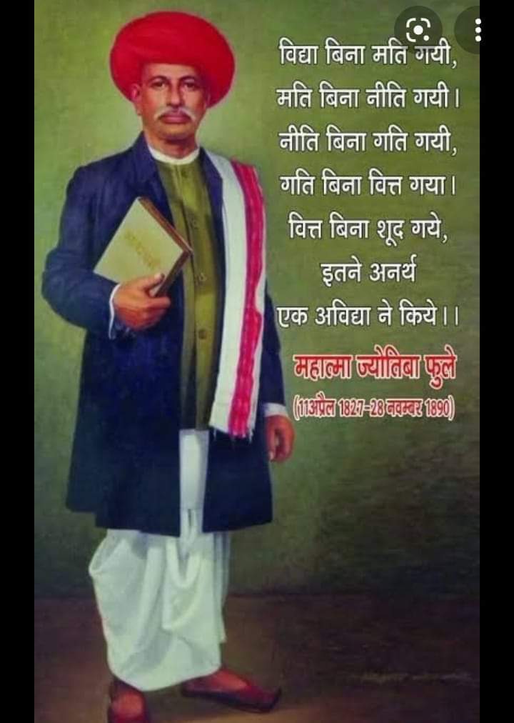 क्रांतिज्योति राष्ट्र निर्माता और मूलनिवासी बहुजन महानायक राष्ट्रपिता ज्योतिबा फुले की जयंती के अवसर पर समस्त देशवासियों को हार्दिक बधाइयां और अनेक शुभकामनाएं!