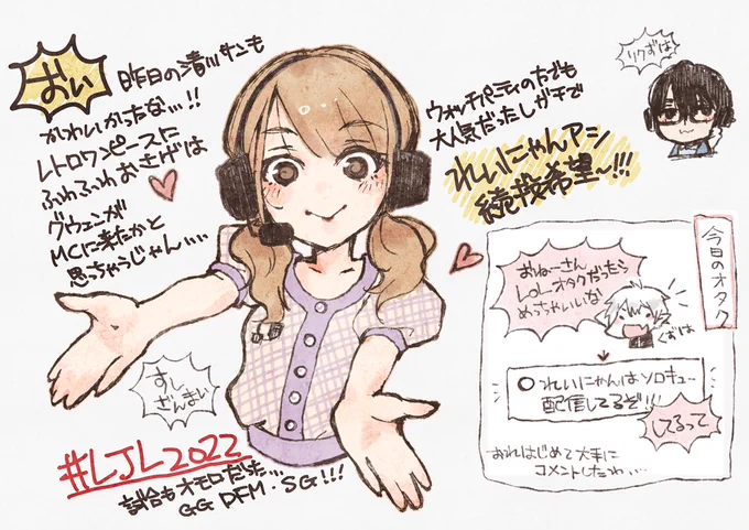 はい今期最後のオタクの日記だよ～ #LJL2022 