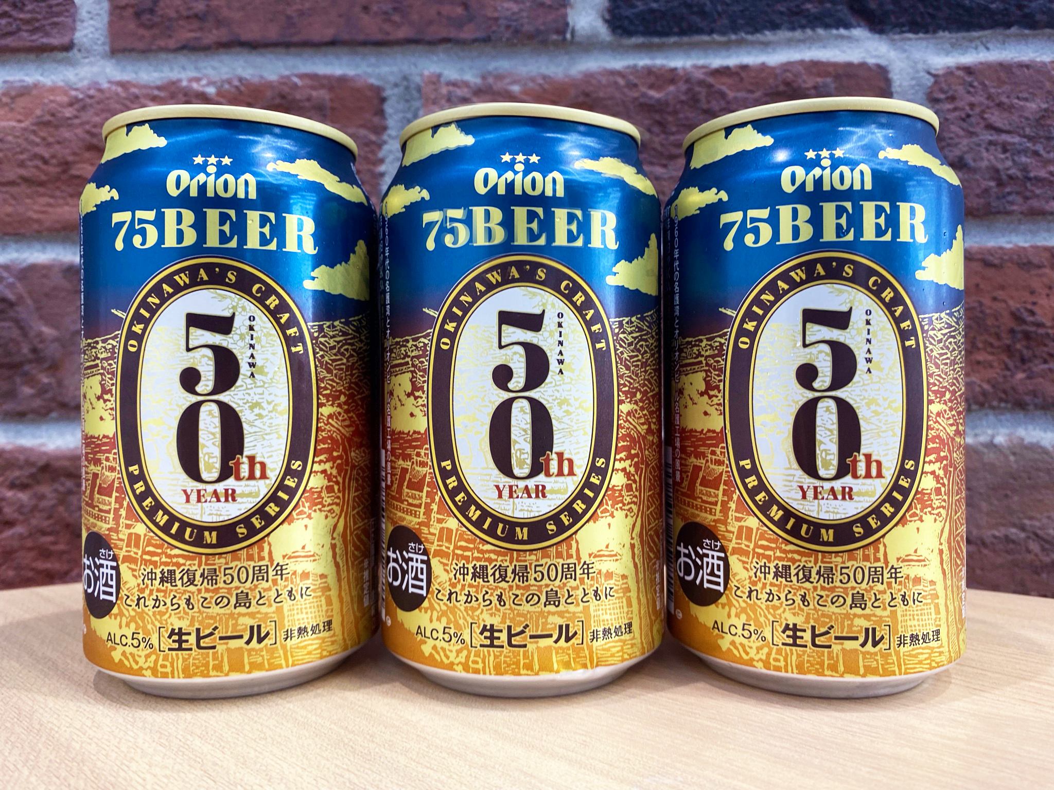 オリオンビール 公式 75beer 沖縄復帰50周年記念デザイン缶 缶には1960年代の名護湾とオリオンビール 名護工場の風景のイラストがデザインされています T Co J3n8ezqk8s Twitter オリオンビール 公式 75beer 沖縄復帰50周年記念デザイン缶 缶には1960年代の名護湾とオリオンビール 名護工場の風景のイラストがデザインされています T Co J3n8ezqk8s Twitter