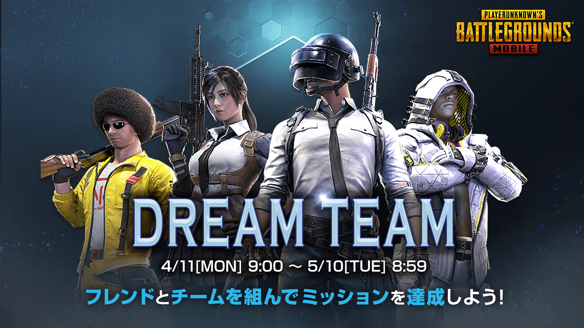 Pubg Mobile Japan Dream Team イベント開催 パートナーと一緒にduo Squadをプレイしてミッションを達成しよう 詳細はこちら T Co Xqpf5gh6tx Pubgモバイル T Co Ul86b8iua2 Twitter Pubg Mobile Japan Dream Team イベント開催 パートナーと一緒にduo Squadをプレイしてミッションを達成しよう 詳細はこちら T Co Xqpf5gh6tx Pubgモバイル T Co Ul86b8iua2 Twitter