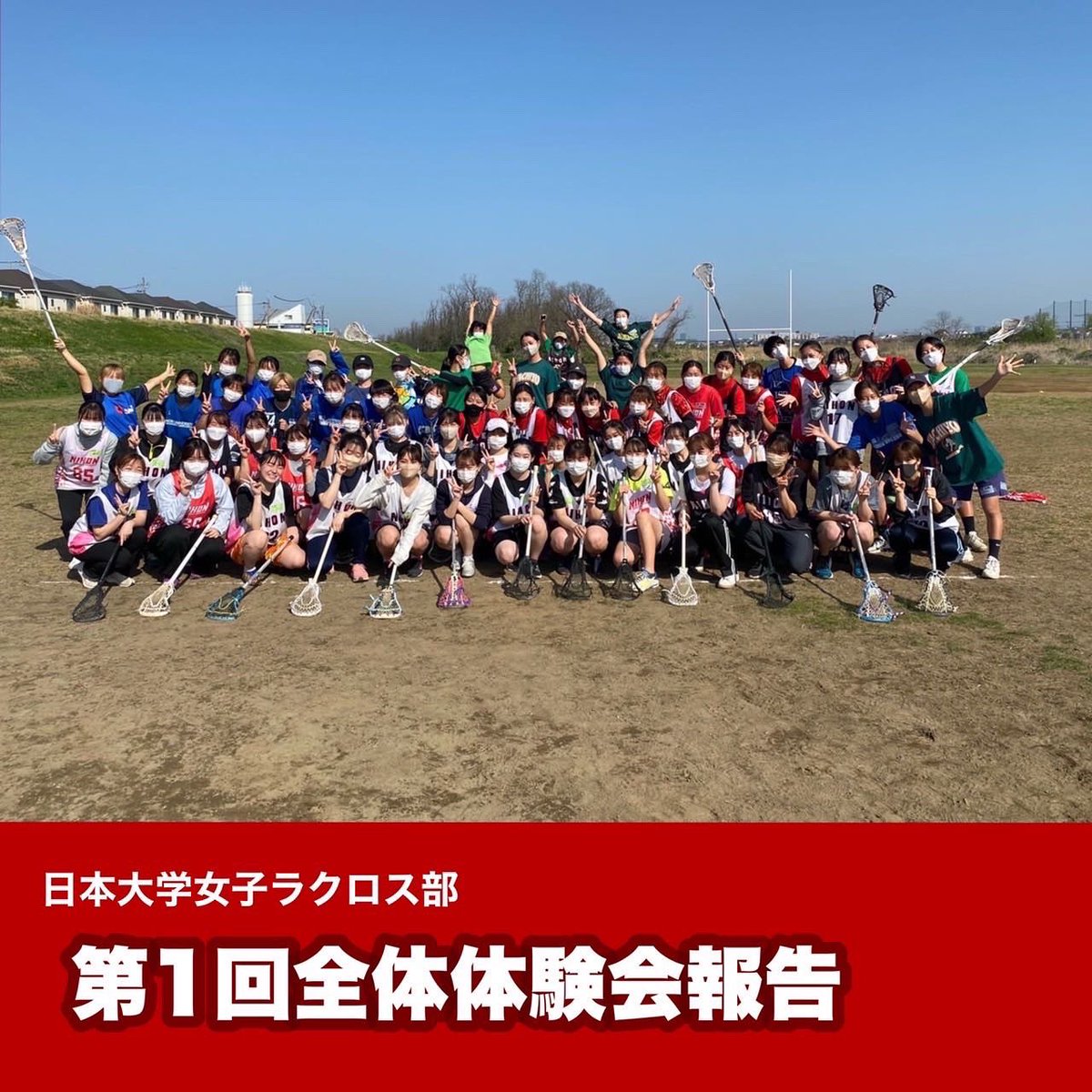 nulax_supoki's tweet photo. 🌞体験会報告🌞

昨日、全体体験会を行いました！
なんとなんと　27人　の新1年生が参加してくれました😆🌸
みんな来てくれてありがとう！

パスキャをしたり、ミニゲームをしたりと、ラクロスにたくさん触れることができました🥍

今後も体験会を行う予定なので、
気になる方はぜひご連絡ください😌 https://t.co/6borr6df2U
