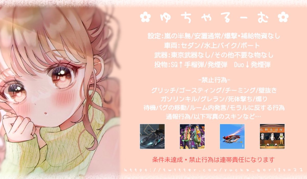 4/11 18:30

🥇｜確定1000 一般500
条件応+参全員
<a href="/yucha_gori/">ゆちゃ🦍</a> @18nr_ フォローRT
確定枠はいつも私にくれる条件で！
【例】全員の人は全員 なしな人はなし
🗝｜ぱすついJust @Hxxxx3_ 

✍️🏻｜代表者ID "のみ" 巻き込みしないで

禁止行為は賞金なし！
交換 今のところいらない

#デュオゲリラ #デュオ