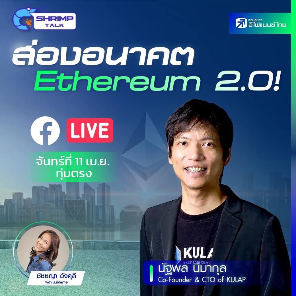 KULAPofficial's tweet photo. Today Event 📣: at 7.00pm
Talking with Mr. Nattapon, KULAP CTO.
Topic: 'Comprehensive view of Ethereum 2.0'

Stay Tuned!! #Ethereum https://t.co/XrS7l0Ye5z