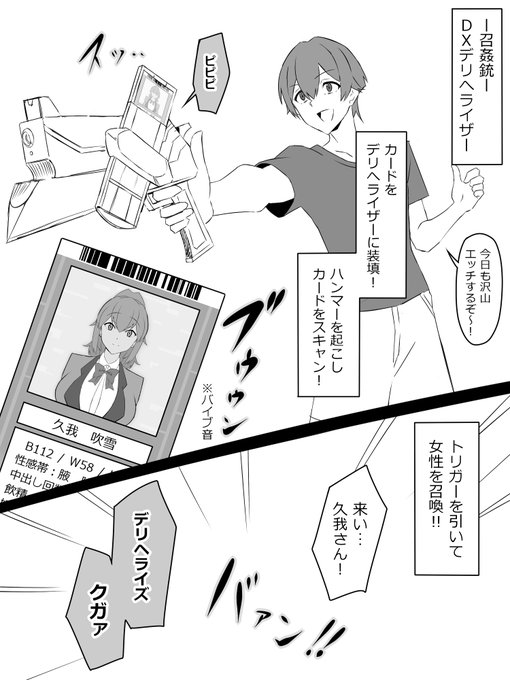 『召姦銃 DXデリへライザー』  第一話① 