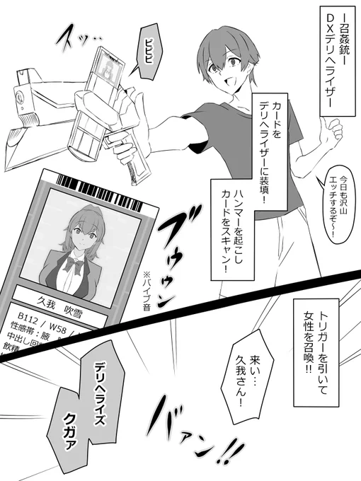『召姦銃 DXデリへライザー』  第一話① 