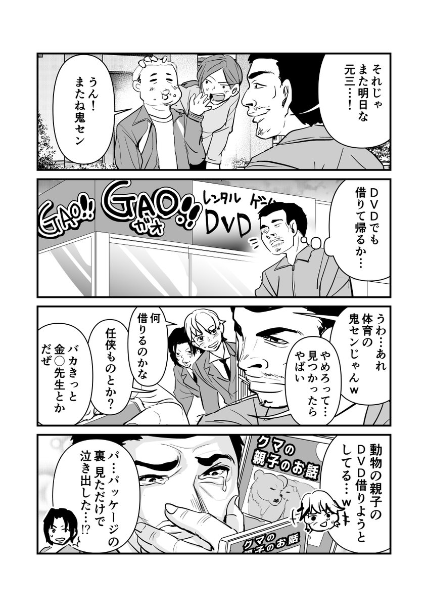 なぜか皆に好かれている体育教師の話⑤ 