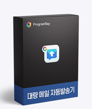 gimbei's tweet photo. 메일마케팅에 어려움을 겪고 계시나요?
프로그램베이의★대량메일자동발송기★를 통해
효율적으로 메일 마케팅 시도해보세요!
■프로그램베이 문의■ 
홈페이지 : https://t.co/fMiwkNyqN7 
전화번호 : 010-2201-7748 
#마케팅프로그램 #자동화프로그램 #마케팅 #자동화 https://t.co/TSPdlaDK6n