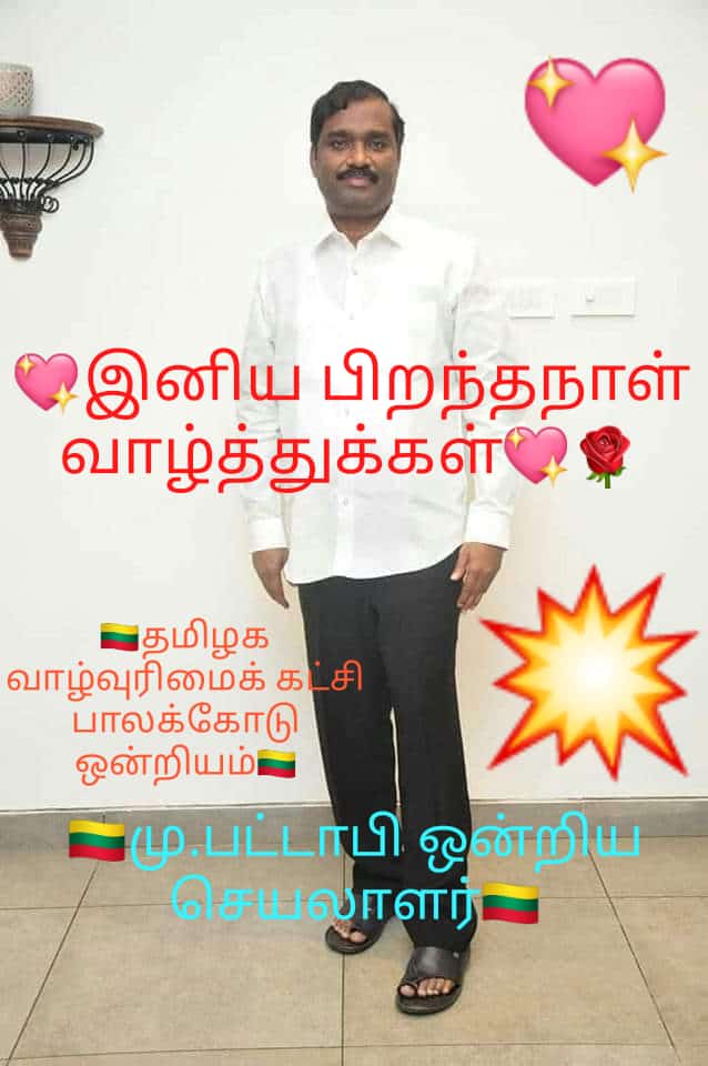 PattabiTvk's tweet photo. 🇱🇹💖🌹🌹 இனிய பிறந்தநாள் வாழ்த்துக்கள் 🌹💐🌹🌹👍🇱🇹 https://t.co/p6H0JEZJIX