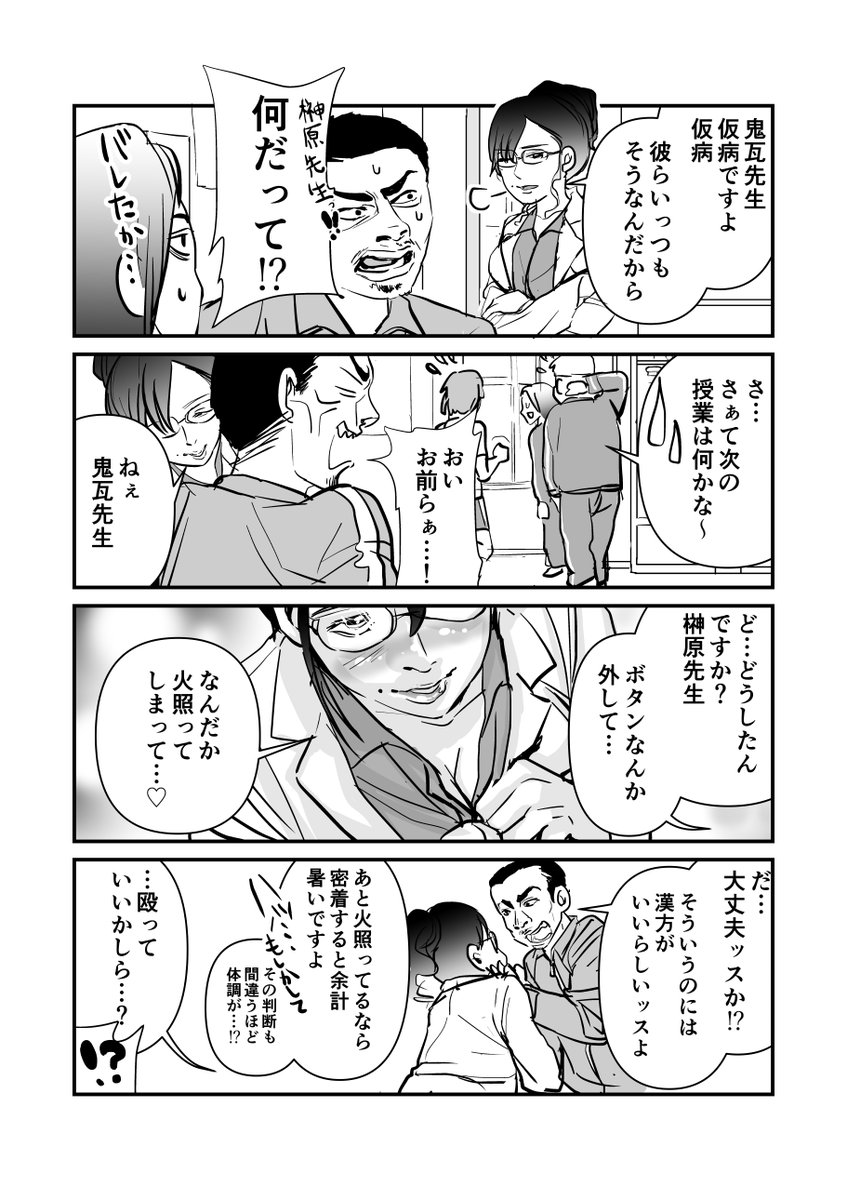 なぜか皆に好かれている体育教師の話④ 