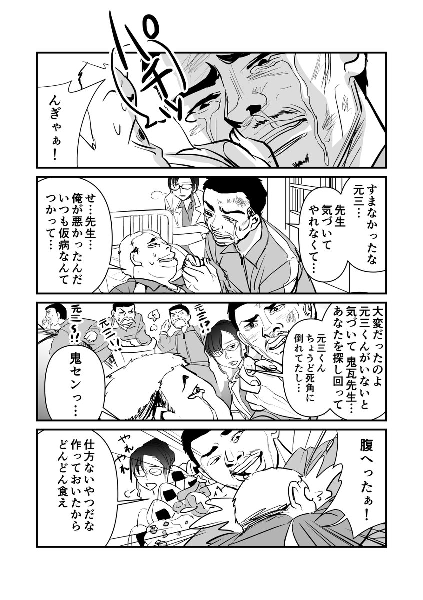なぜか皆に好かれている体育教師の話④ 