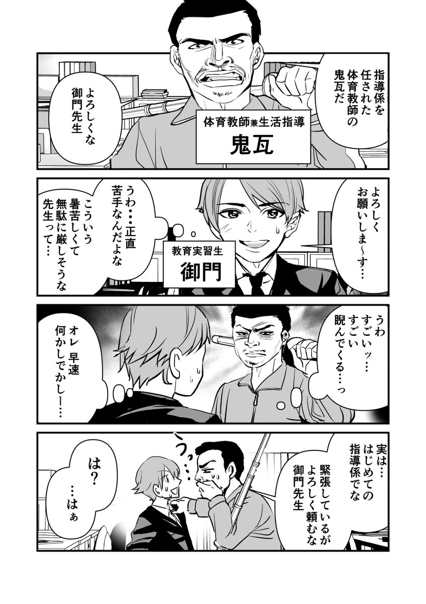 なぜか皆に好かれている体育教師の話⑦ 