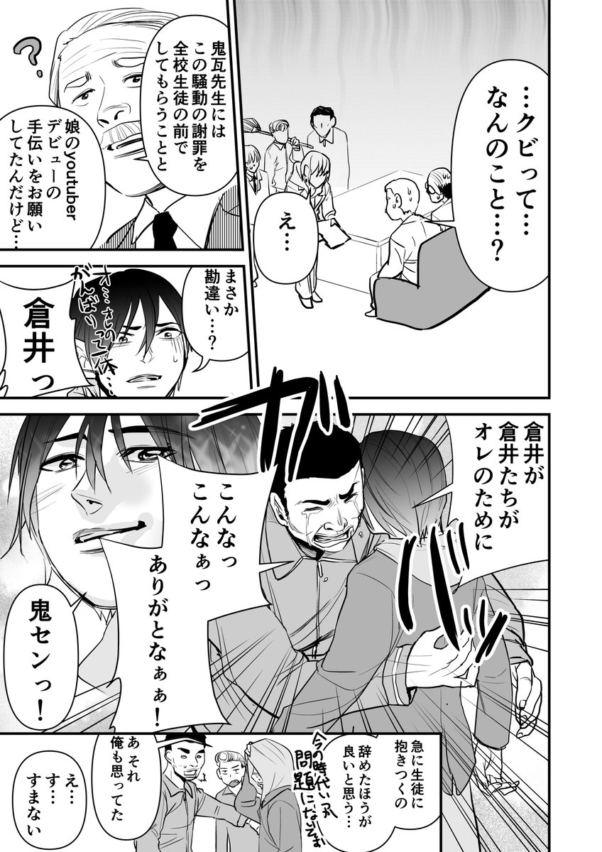 なぜか皆に好かれている体育教師の話⑩ 