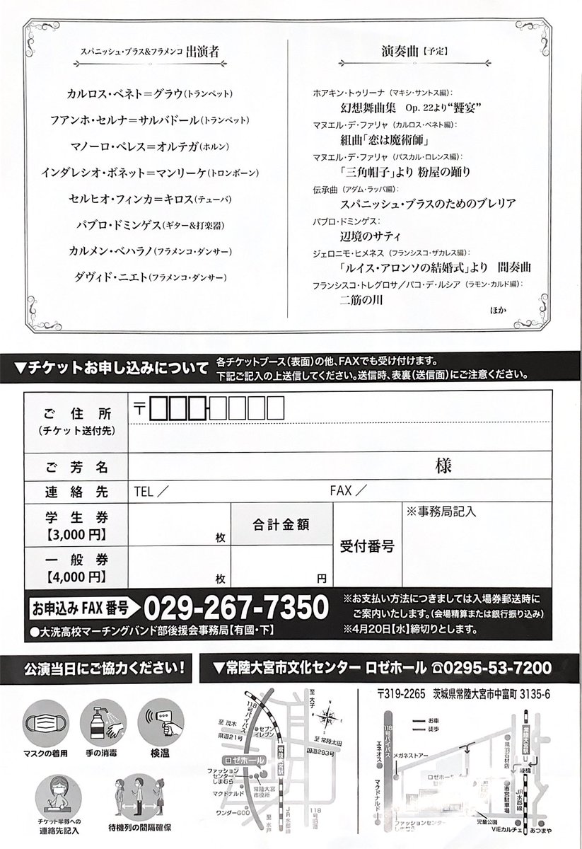 【演奏会のお知らせ】
4月24日（日）
スパニッシュ・ブラス×フラメンコ
に出演いたします🔥

チケット応募方法は下記をご確認ください。

皆様のご来場お待ちしております。