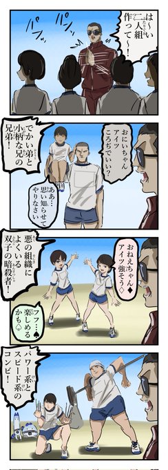 二人組。 
