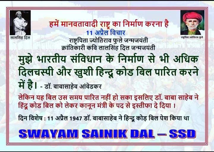 pnmakwana1's tweet photo. बहूजन नायक राष्ट्रपिता ज्योतिबा फुले 
सामाजिक क्रांति के अग्रदूत , शिक्षा की अलख जगाने वाले, सत्यशोधक समाज सुधारक, महिला सशक्तिकरण के पुरोधा, महात्मा ज्योतिबा राव फुले जी की जयंती पर उन्हें कोटि-कोटि नमन।

#SWAYAMSAINIKDAL_INDIA #SSD 
#स्वयम_सैनिक_दल https://t.co/u69AxdsYiv