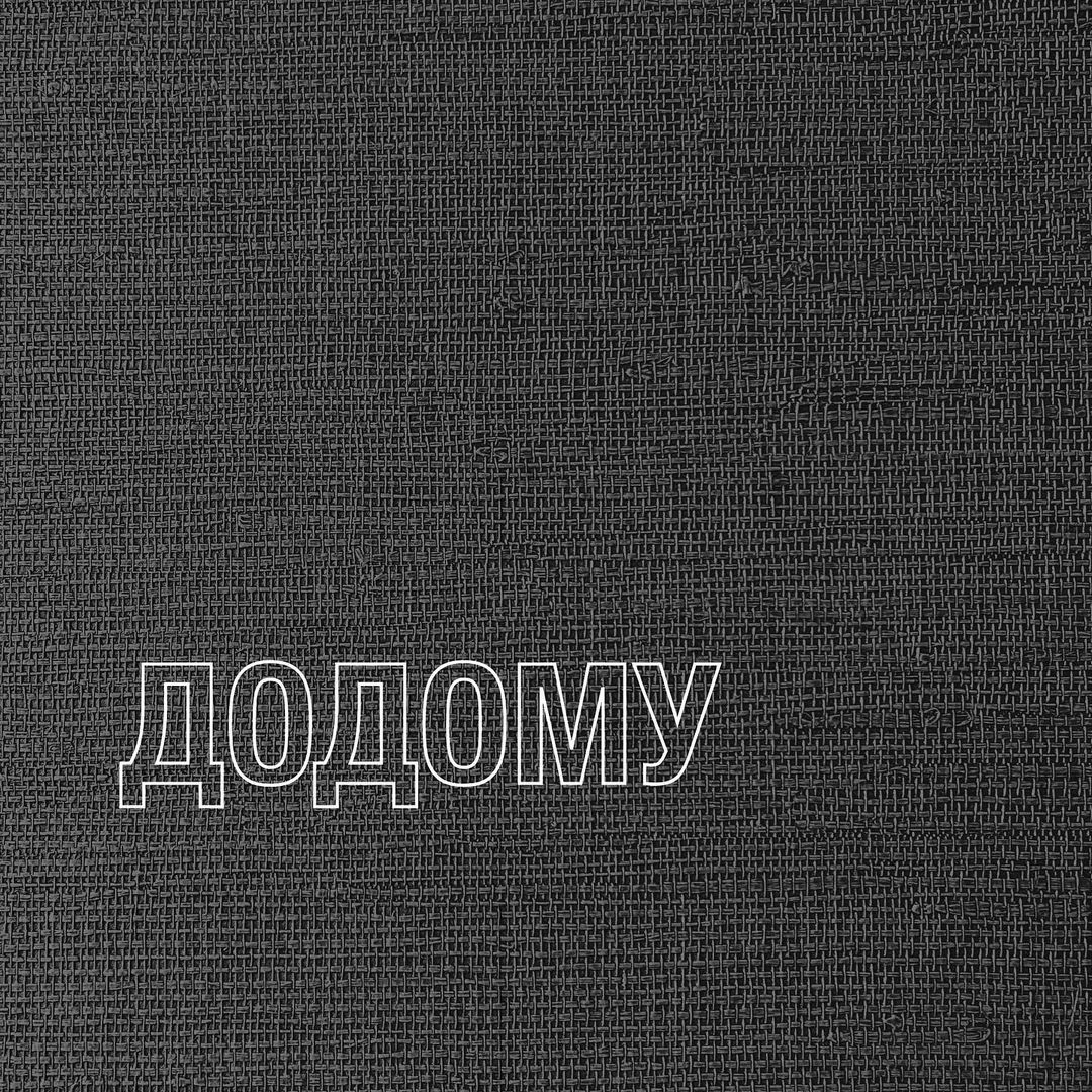 dougthomasmusic's tweet image. We have raised over £2.3k for the five volumes of #Додому — thank you to everyone who donated — the compilation series is now complete!