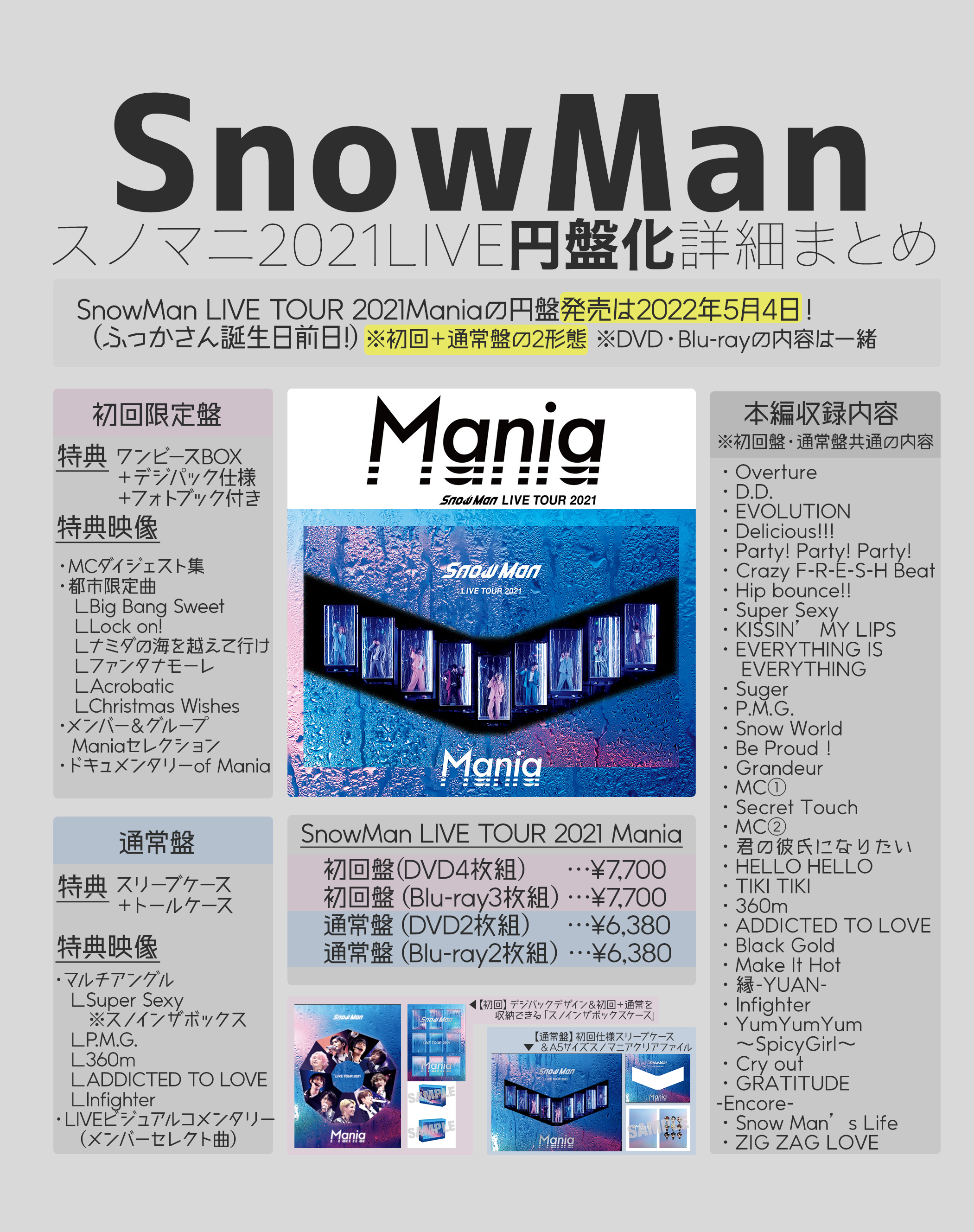 Snow Man ライブDVD Blu-ray まとめ売り
