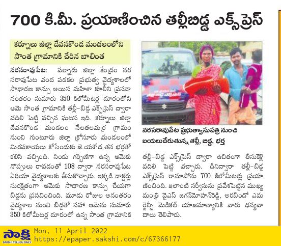 JatiRathnalu's tweet photo. 700 కి.మీ ప్రయాణించిన తల్లీ బిడ్డ ఎక్స్ప్రెస్
పల్నాడు జిల్లా టూ కర్నూలు జిల్లా
#YSRArogyaSri
#YSJaganCares
#YSJaganEmpowersWomen
#tallibiddaexpress https://t.co/1LUmzxIcgd