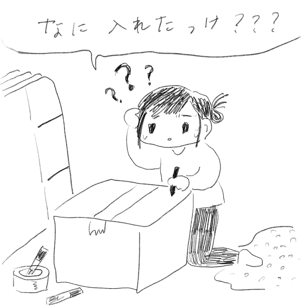 引越しの荷造り作業中。
封をした後、何入れたか忘れるやつ。 