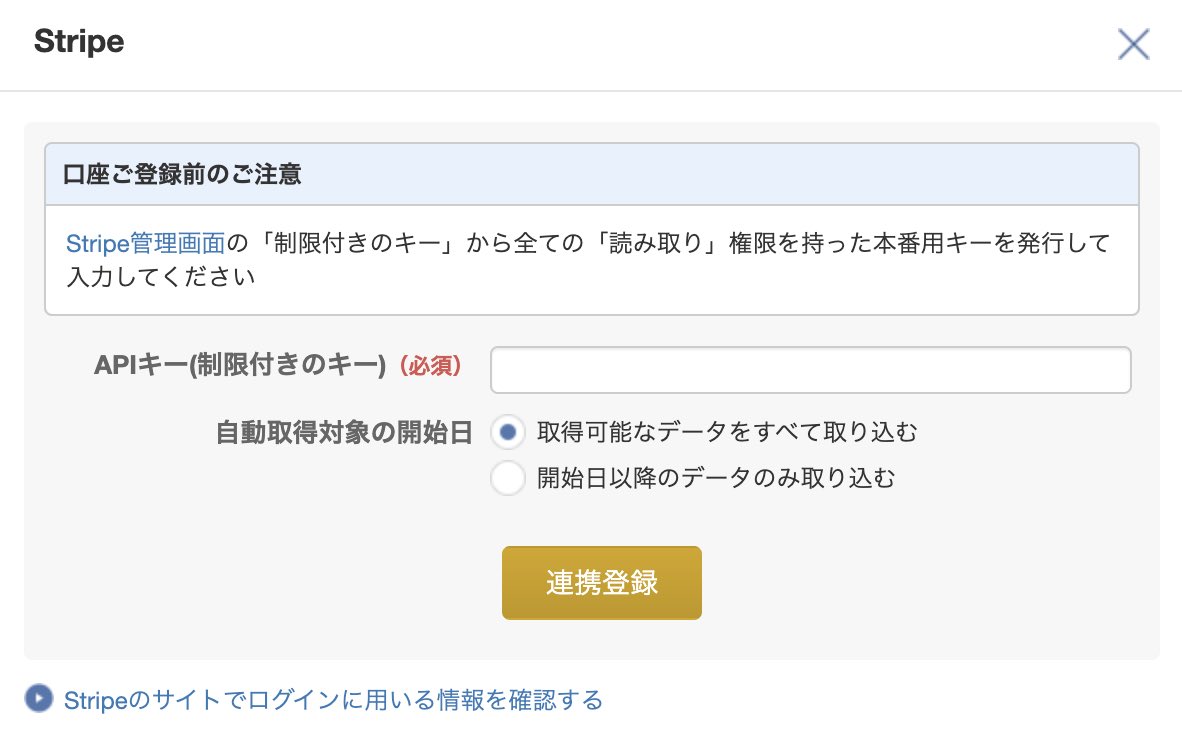 マネーフォワードのデータ連携にStripeがある😁 今まで手数料引かれた分が帳簿に記載されていたけど、連携すれば手数料 も帳簿に追加することができるのですごくべんりになる！