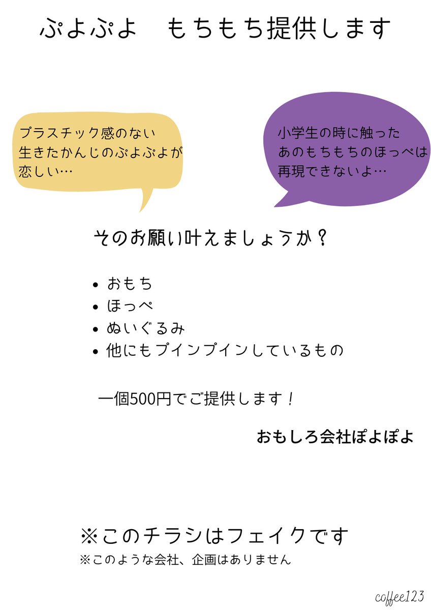 123_coffee's tweet photo. ※このチラシはフェイクです

※このような会社、企画は存在しません
娯楽程度にご覧くださ��

＃チラシ　＃フェイク　#コーヒー https://t.co/t3SUssYVNt