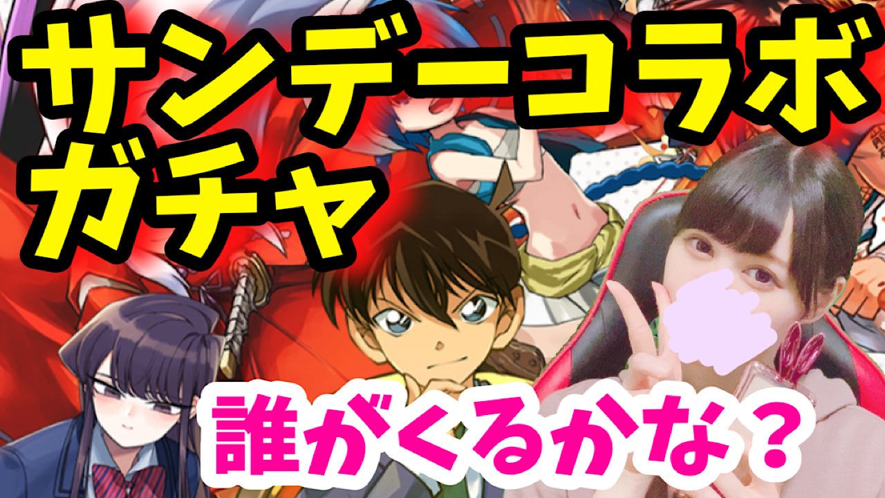 サンデーオールスターズコラボ Twitter Search Twitter