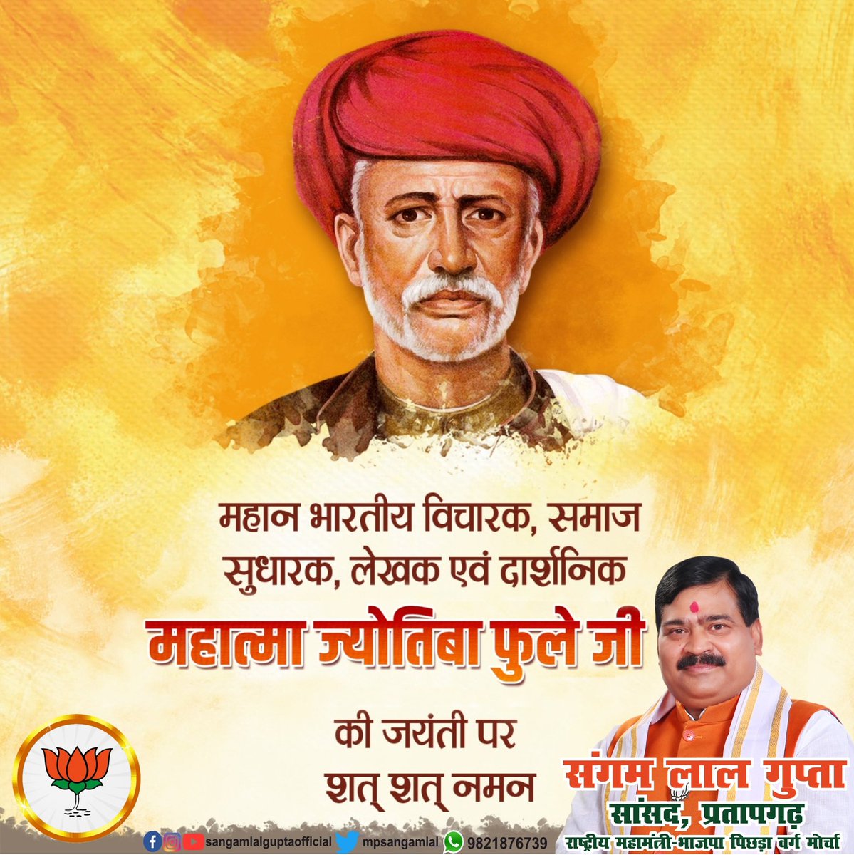 mpsangamlal's tweet photo. महान भारतीय विचारक, समाज सुधारक, लेखक एवं दार्शनिक महात्मा ज्योतिबा फुले जी की जयंती पर शत्-शत् नमन। https://t.co/ugxqbav6lE