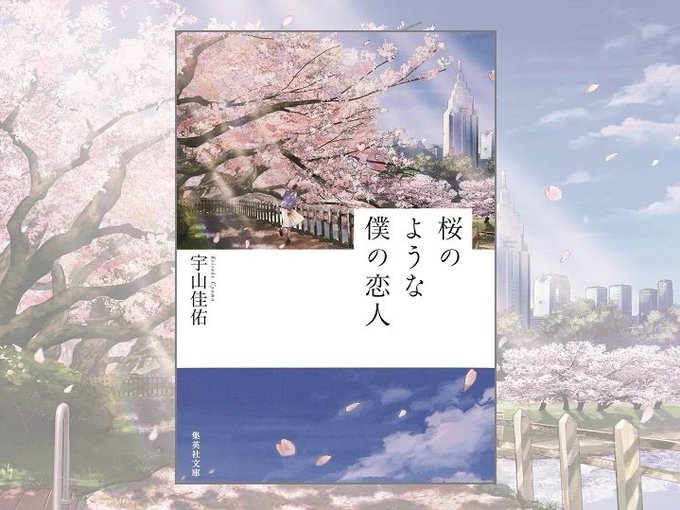桜のような僕の恋人のtwitterイラスト検索結果