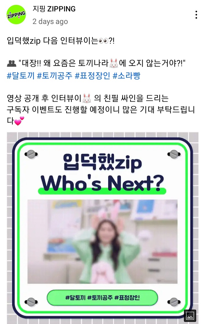 bunnyprez's tweet photo. ZIPPING youtube channel posted a teaser for who their next guest might be. the included hastags are #moonrabbit #rabbitprincess #expressionmaster #cornet, I wonder who it could be 🤔🤔 https://t.co/lz6fXZphBV