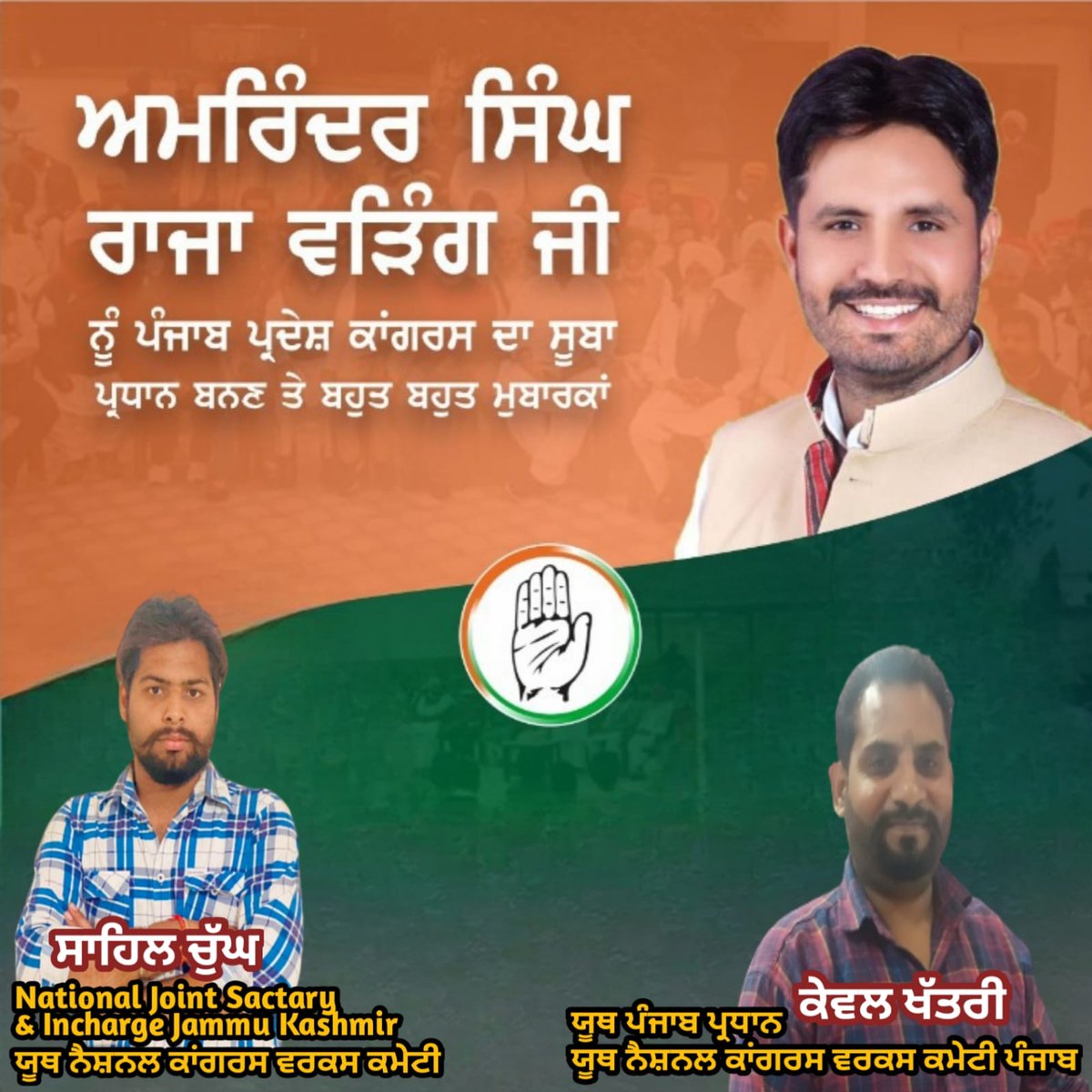 NsuiChugh's tweet photo. Congratulations &amp; best wishes to our new Ppcc President @RajaBrar_INC and the whole team going forward. Only Congress can preserve and safeguard Punjab's long-term future for which every @NcwcPunjab member will tirelessly keep working. https://t.co/SvWQyvg9H1