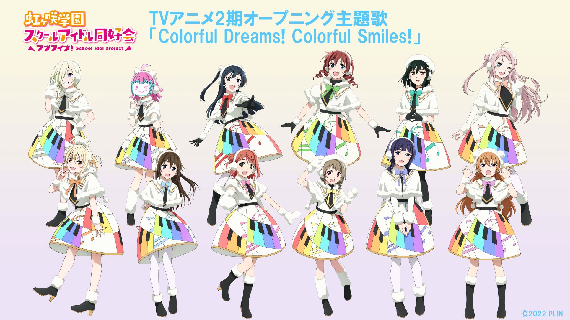 ラブライブ シリーズ公式 初解禁 ラブライブ 虹ヶ咲 学園スクールアイドル同好会 Tvアニメ2期オープニング主題歌 Colorful Dreams Colorful Smiles 公開を記念して 衣装イラストを初公開 新規イラストを使用したグッズも続々登場しますので