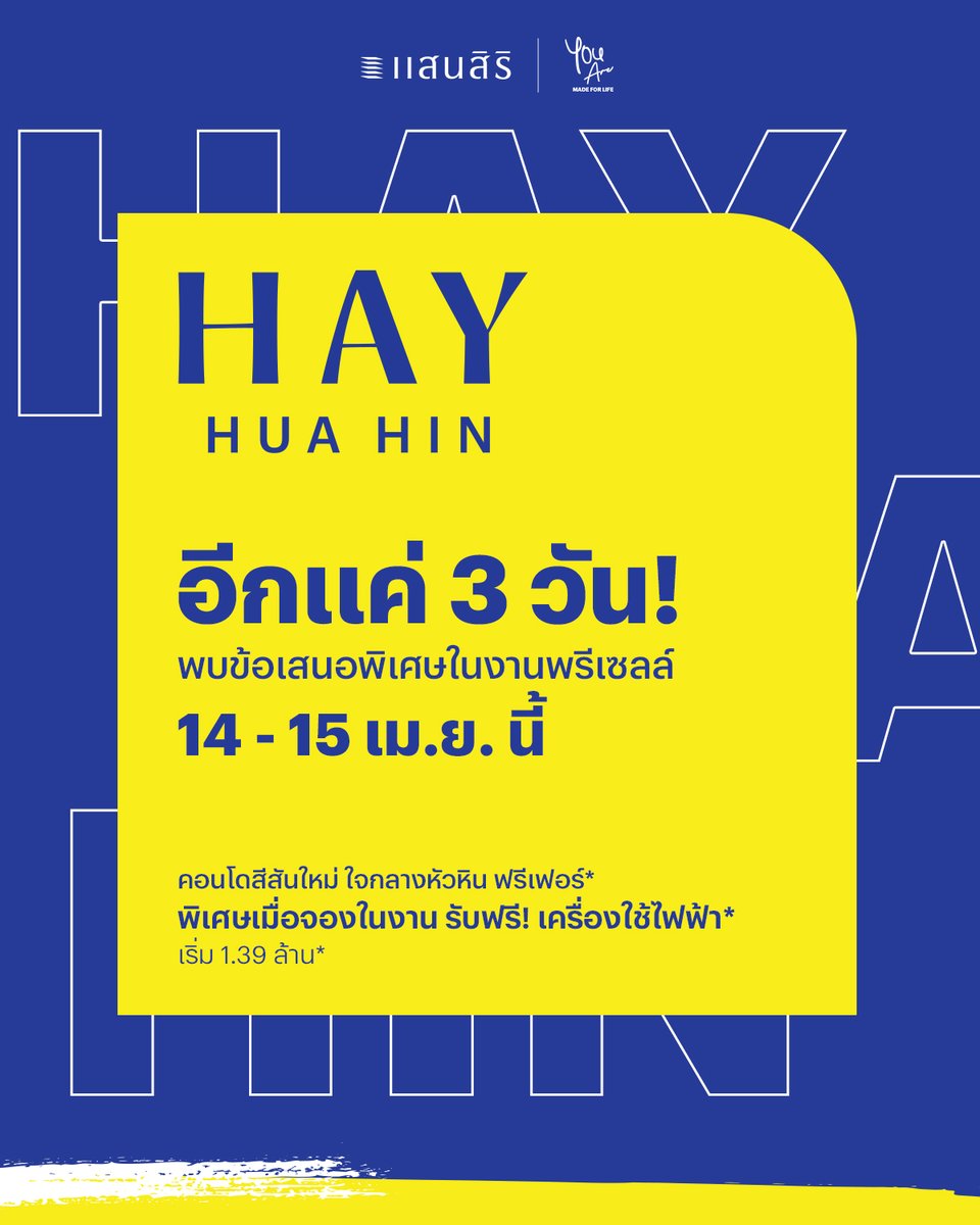 SansiriPLC's tweet photo. อีก 3 วัน! กับคอนโดใหม่ใจกลางหัวหิน ราคาล้านต้น ผ่อนต่ำ 1,999 บาท/เดือน*‼️ 

14 - 15 เม.ย. 65 นี้ เตรียม HAY! พร้อมกัน 🎉 เปิดพรีเซลล์ #HAY หัวหิน ทุกห้องแต่งครบ จะอยู่เองหรือปล่อยเช่าก็คุ้มค่า เริ่มเพียง 1.39 ล้าน* ค่ะ

 ลงทะเบียนรับข้อเสนอพิเศษในงาน คลิก https://t.co/PhWHIi41rm https://t.co/8sLQ4tIIRb