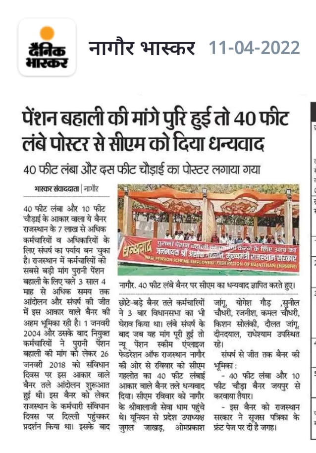 राजस्थान के मुख्यमंत्री श्री <a href="/ashokgehlot51/">Ashok Gehlot</a> जी द्वारा राज्य कर्मचारियों को पुरानी पेंशन योजना शुरू करने पर नागौर में ४० फीट लंबा पोस्टर बनाकर उन्हें धन्यवाद दिया
#AshokGehlot
पुरानी पेंशन योजना राज्य कर्मचारियों के लिए बुढ़ापे का सहारा बनेगी
<a href="/RajGovOfficial/">Government of Rajasthan</a> <a href="/RajCMO/">CMO Rajasthan</a> <a href="/DIPRRajasthan/">सूचना एवं जनसम्पर्क विभाग, राजस्थान सरकार</a>