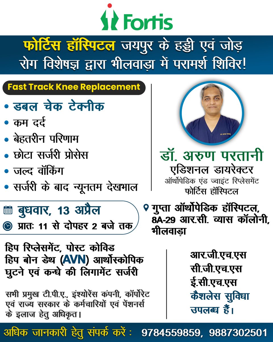 partani_clinic's tweet photo. फोर्टिस हॉस्पिटल जयपुर के हड्डी एवं जोड़ रोग विशेषज्ञ द्वारा भीलवाड़ा में परामर्श शिविर!
अधिक जानकारी के लिए संपर्क करें: 9784559859, 9887302501
#jointreplacement #kneereplacementsurgery #fasttrackkneereplacement #FortisHospitalJaipur #PartaniClinic #rajasthan #bhilwara https://t.co/68ko7ynXO0