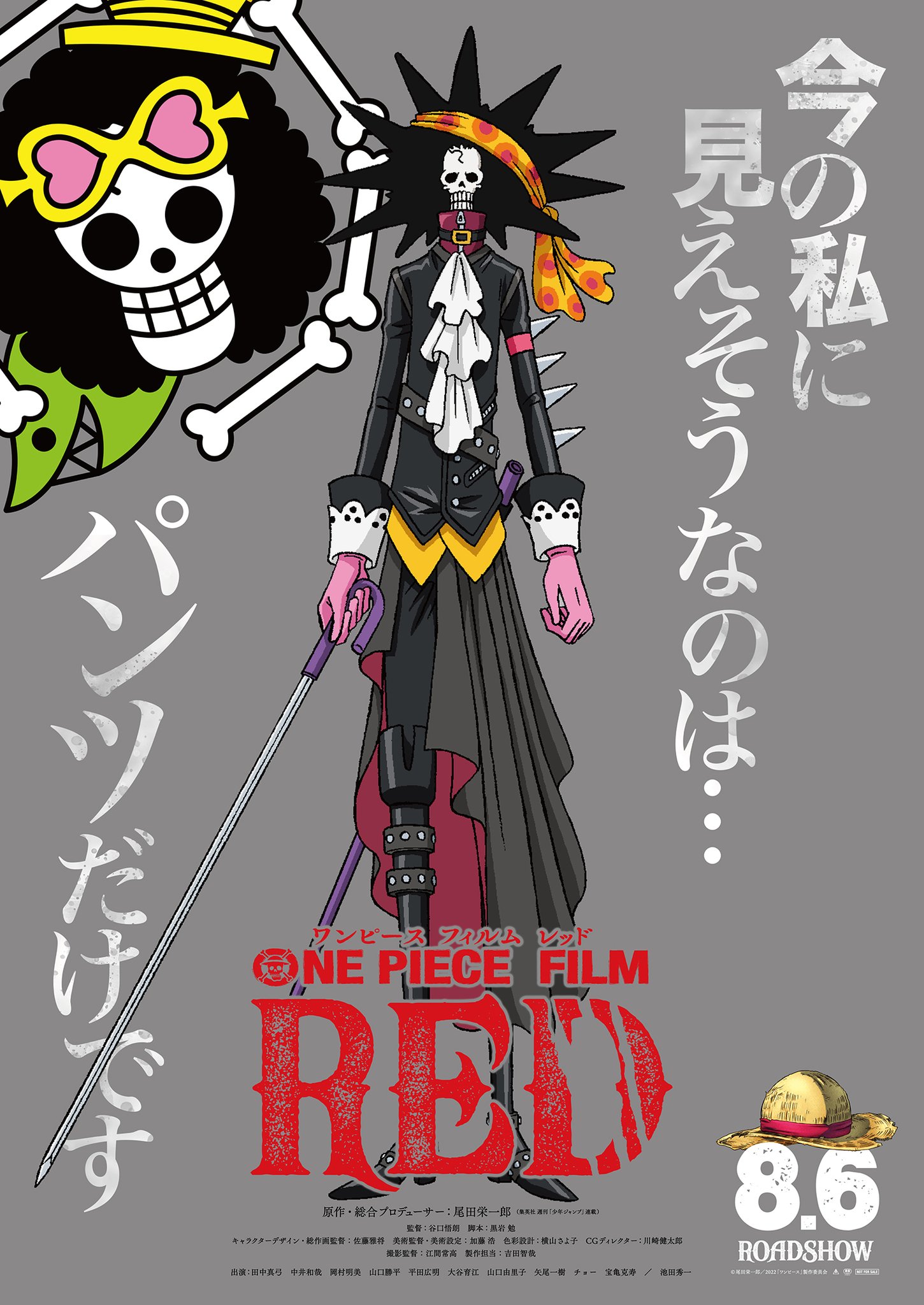 AnimeTV チェーン on X: ONE PIECE FILM RED Scheduled for August 6