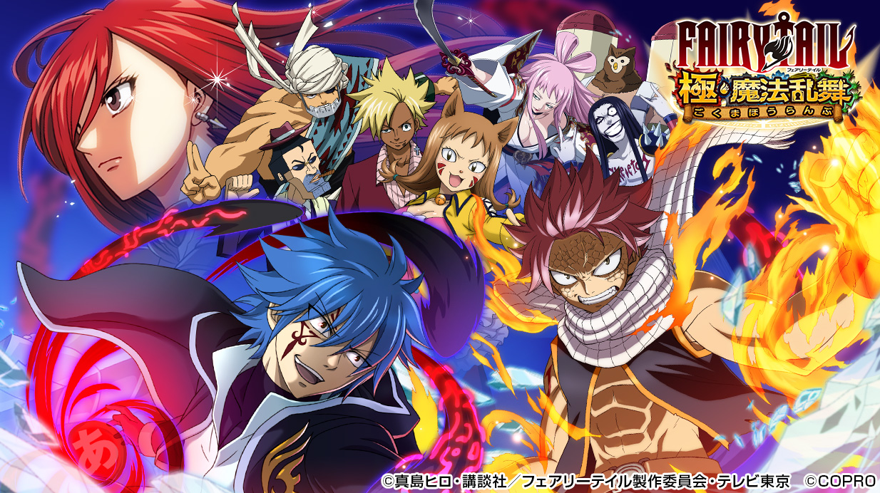 公式 フェアリーテイル 極 魔法乱舞 Ft Gkmh Pr Twitter