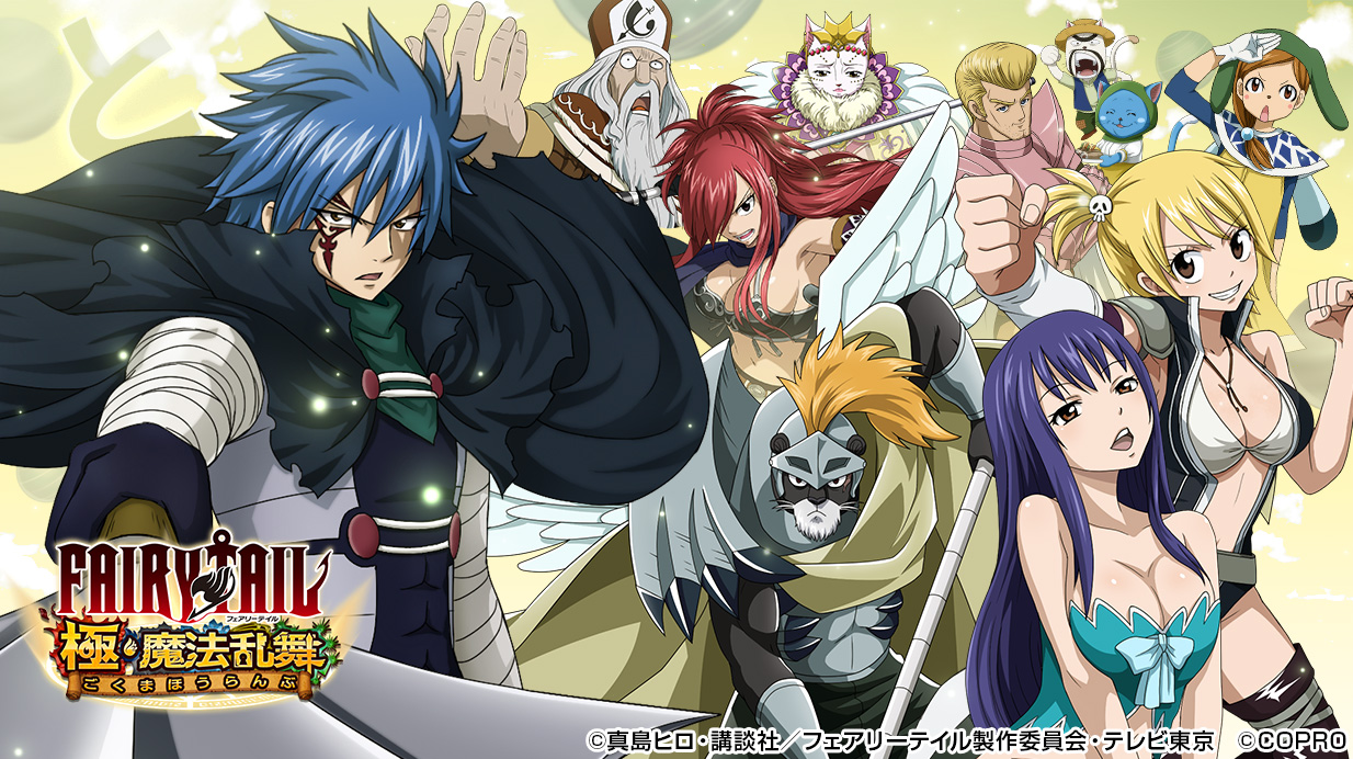 公式 フェアリーテイル 極 魔法乱舞 Ft Gkmh Pr Twitter