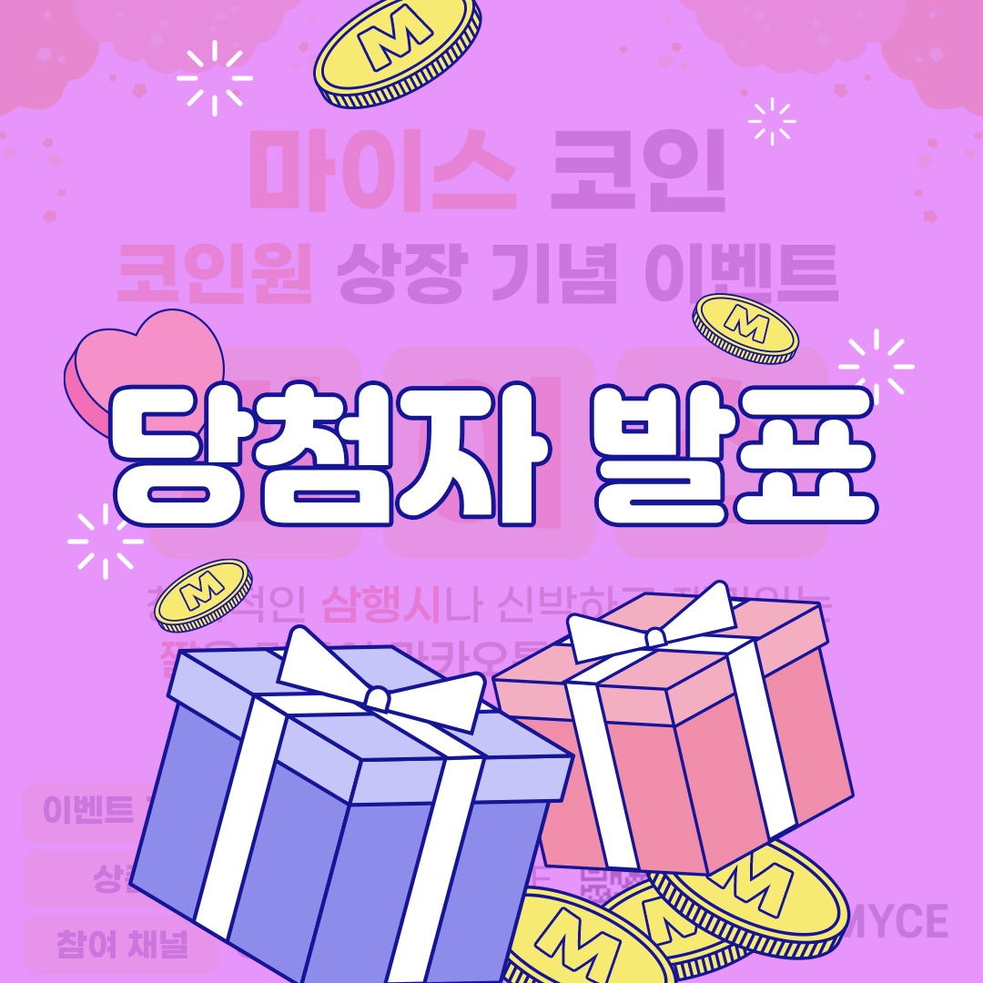 🎊Announcement of event winners🎊

 ✅Coinone listing Airdrop Event

🚩Acrostic Poem (18 winners)
🚩Meme making (20 winners)

👉🏻bit.ly/3jlFTeV👈🏻

#cryptocurrency #crypto #coins #app #MYCE #event #airdrop #coinone #bitcoin